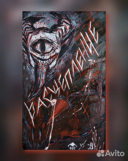 Картина расщепление