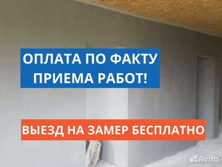 Механизированная штукатурка стен под покраску от 2