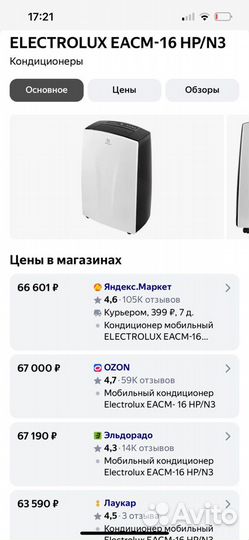 Мобильный кондиционер Electrolux 16