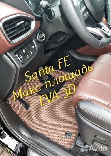 Коврики для hyundai santa fe 2 4 eva 3D с бортами