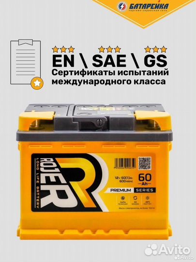 Аккумулятор Rojer Premium 60