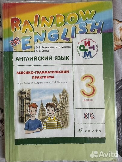 Rainbow English практикум