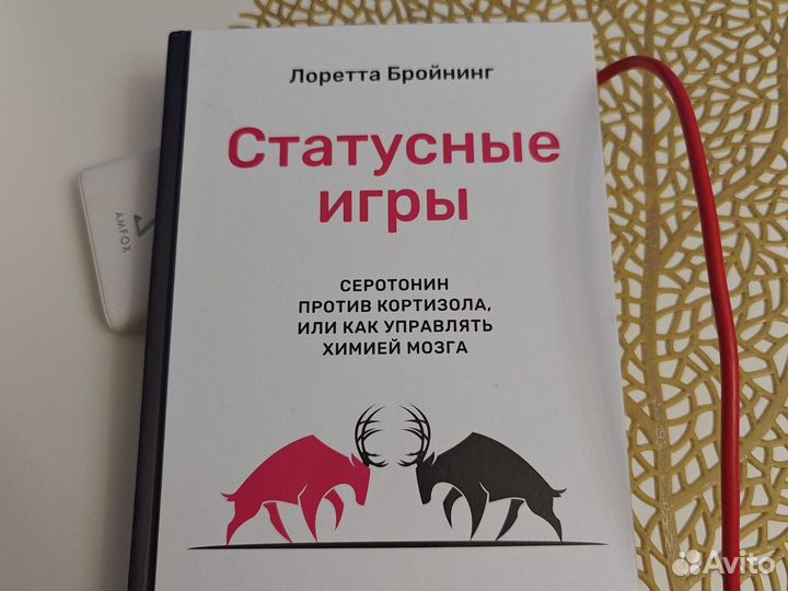 Статусные игры бройнинг