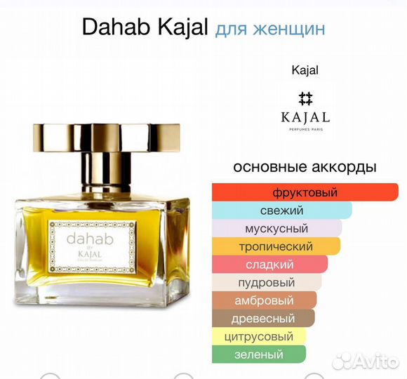 Dahab Kajal 100 мл