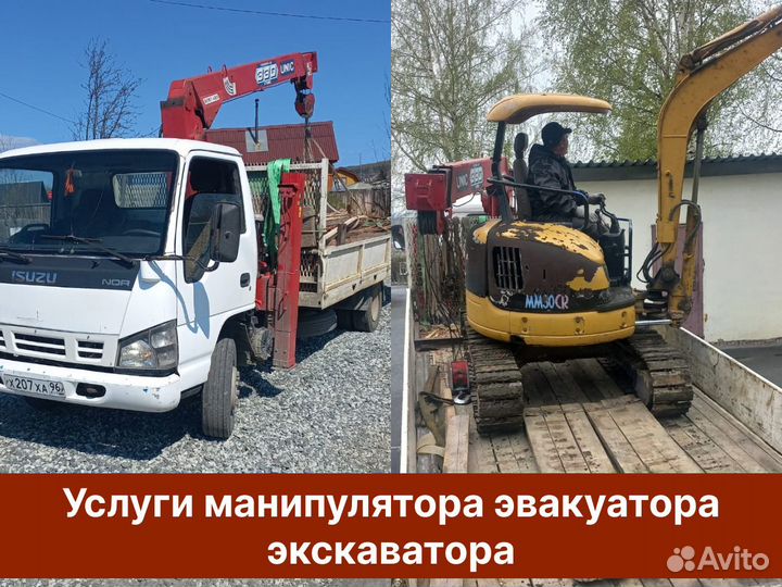 Манипулятор Эвакуатор Экскаватор