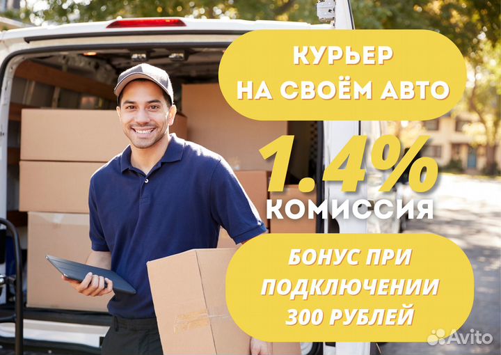 Курьер на своём авто подработка