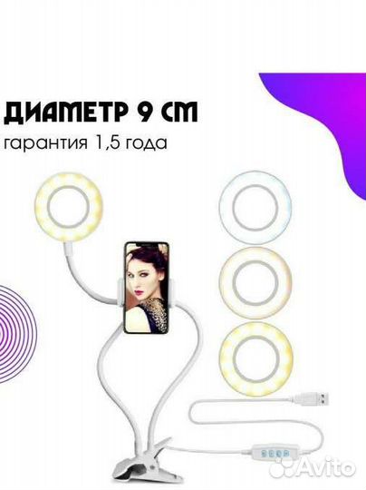 Настольная кольцевая лампа