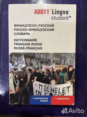 Французско-русский Русско-французский словарь