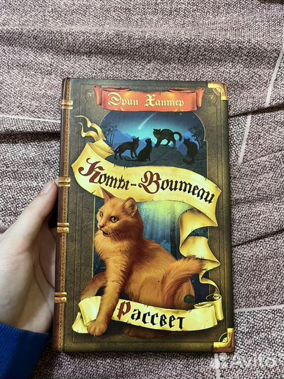 Книги Коты Воители