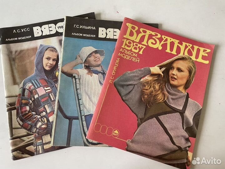 Журналы по вязанию и рукоделию 1983 – 1994 г.г