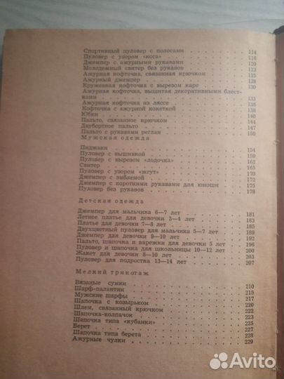 Книга по вязанию