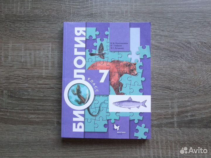 Константинов Биология 7 класс Учебник 2022 г