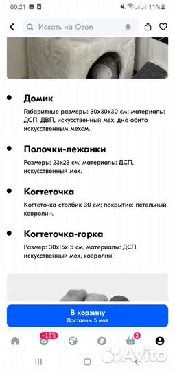 Домик когтеточка