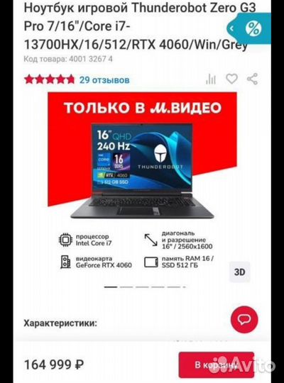 Игровой ноутбук Thunderobot zero g3 pro 7 i7 13700