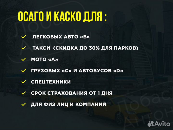 ОСАГО по всем правилам