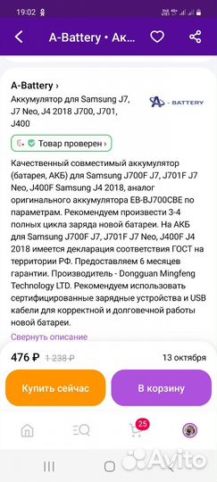 Аккумулятор на телефон Samsung galaxy j7(j4) 2018