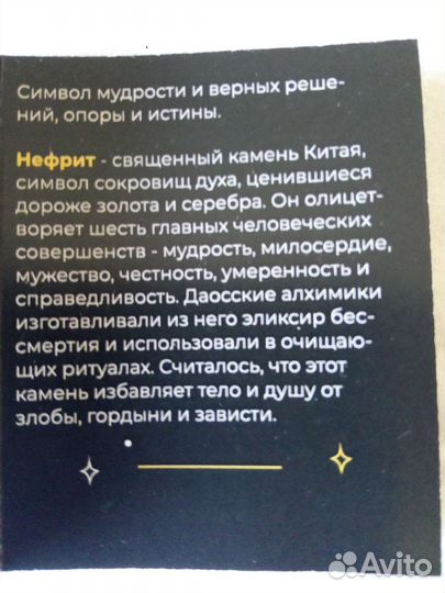 Нефритовый браслет