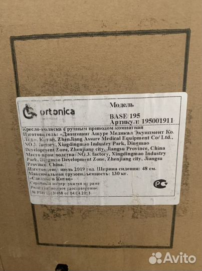 Инвалидная коляска ortonica base 195