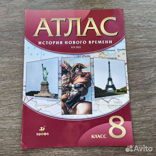 Атлас по истории