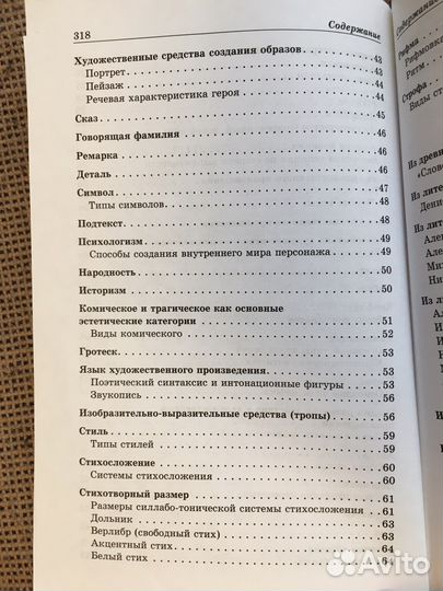 Литература в схемах и таблицах