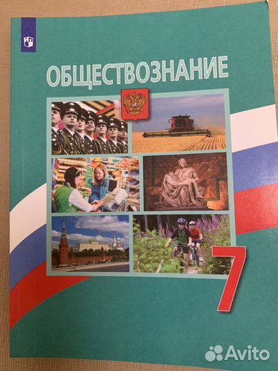 Обществознание 7 класс боголюбов