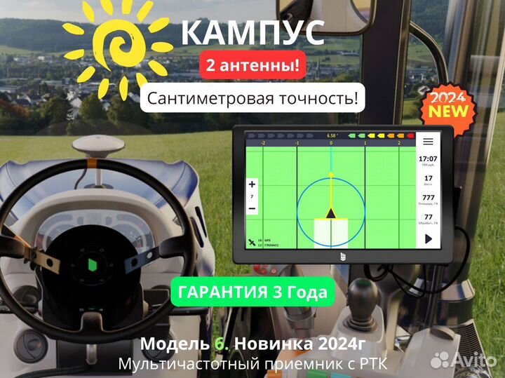 Агронавигатор Кампус 6 NEW Курсоуказатель RTK