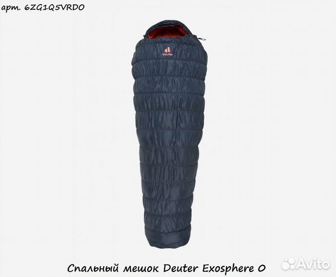 Спальный мешок Deuter Exosphere 0