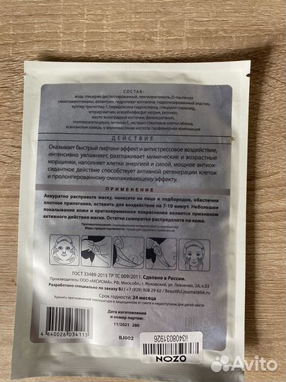 Маски для лица (разные)