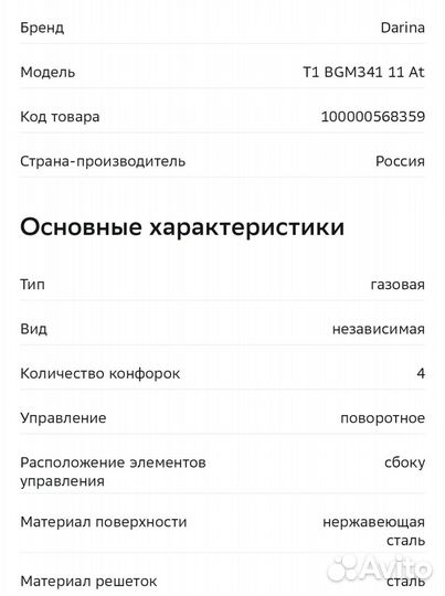 Варочная газовая панель