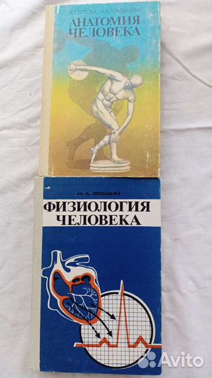 Книги,справочники по анатомии,химии,физики СССР