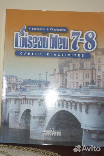 Французский язык 7-8 кл. Сборник упражнений