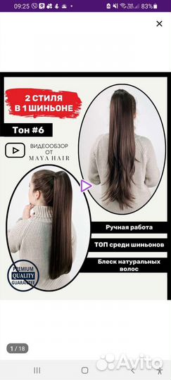 Накладные волосы