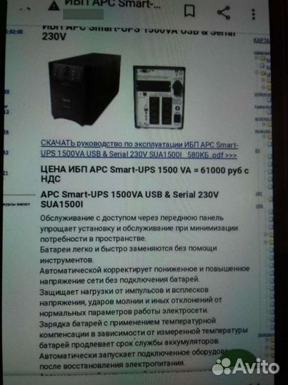 Ибп APC Smart-UPS C SMC1500