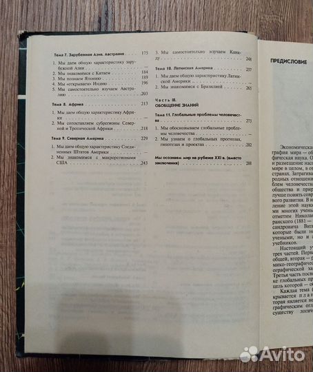 Учебник по географии за 10 класс