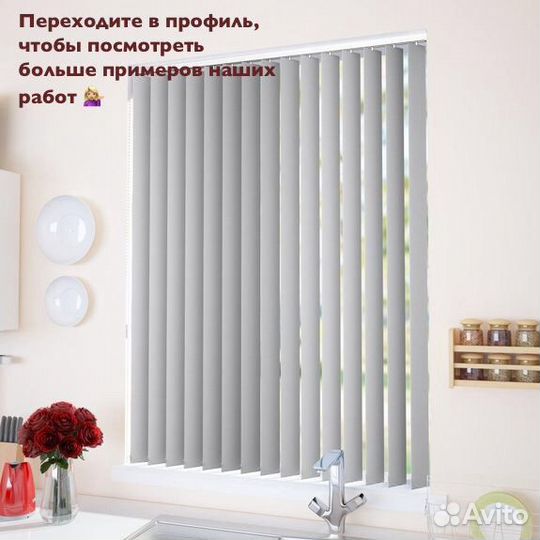 Жалюзи Вертикальные