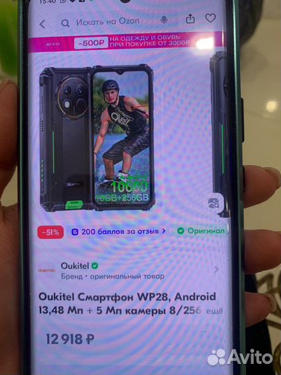 OUKITEL WP28, 8/256 ГБ