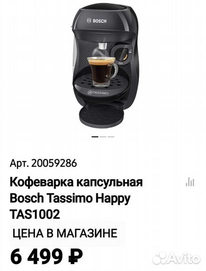 Кофеварва tassimo