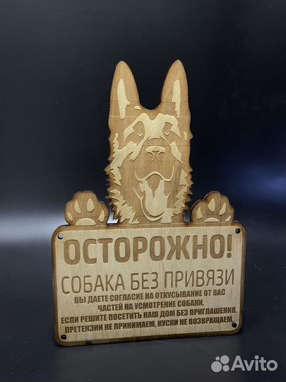 Табличка осторожно собака