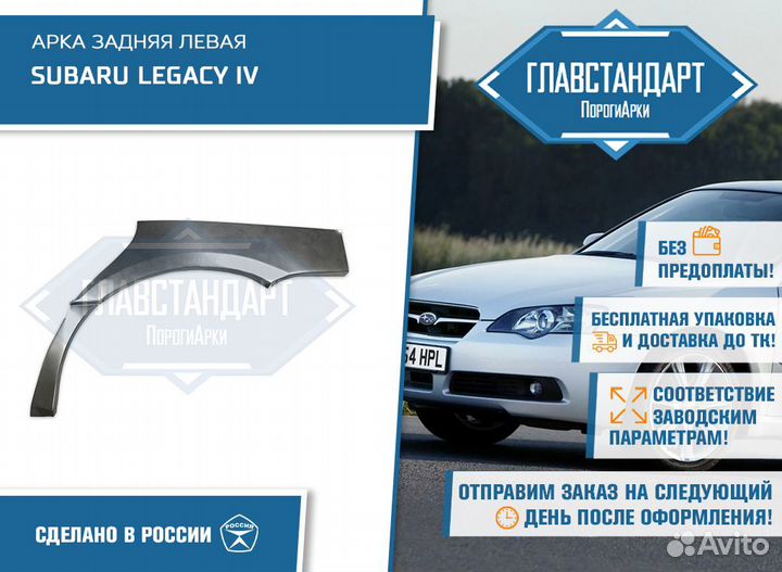 Арка Легаси 4 левая