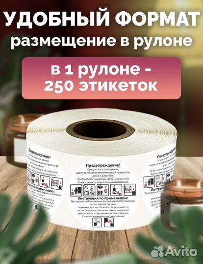 Наклейки безопасности на свечи, 250 шт