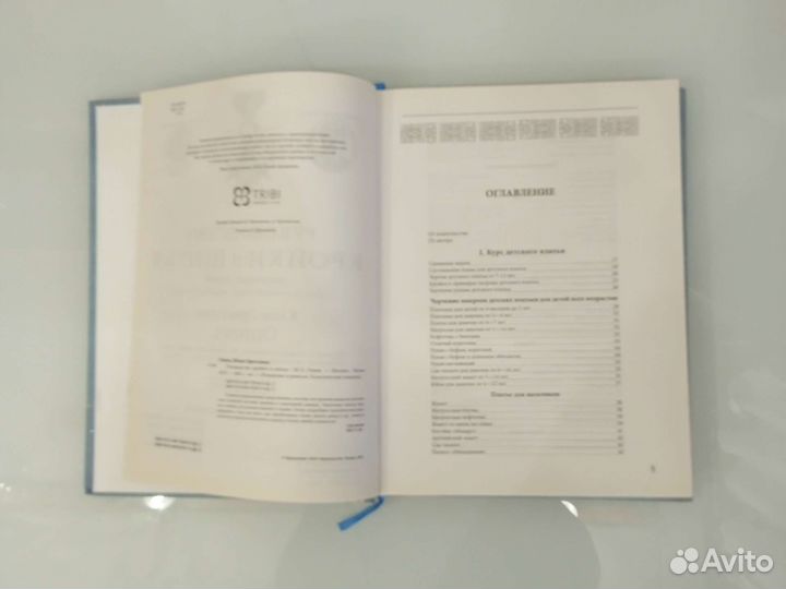 Книга Руководство кройки и шитья Ошин