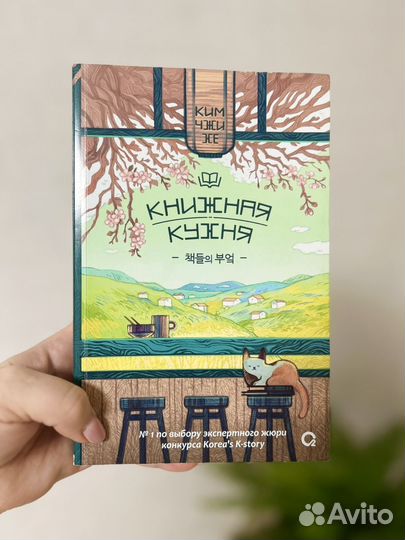 Книжная кухня ким Чжи Хе