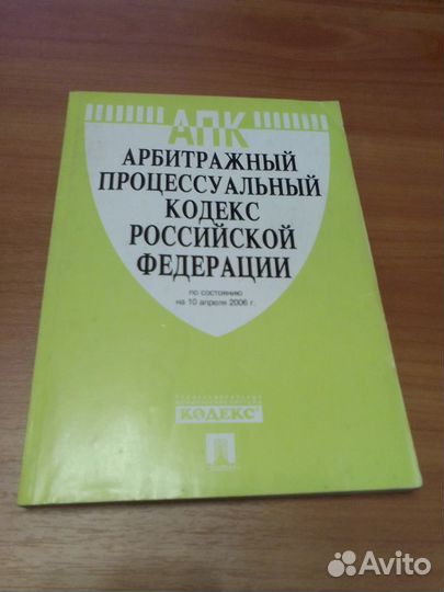 Книга кодекс 2006