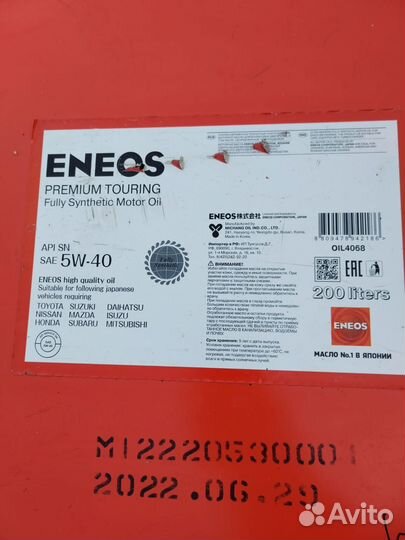 Масло моторное eneos 5w40 200л