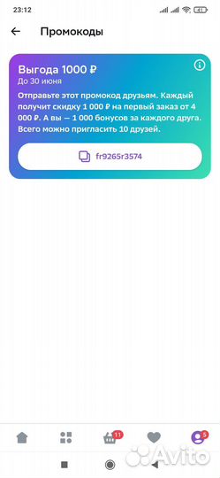 Промокод мегамаркет