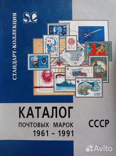 Почтовые марки СССР