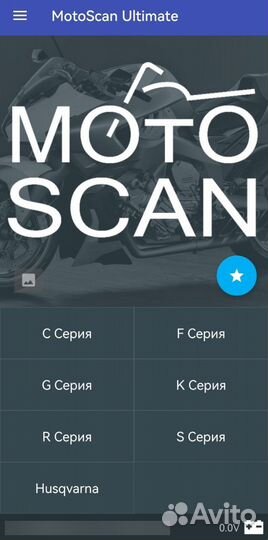 MotoScan Ultimate (v 1.92) BMW мото PRO версия