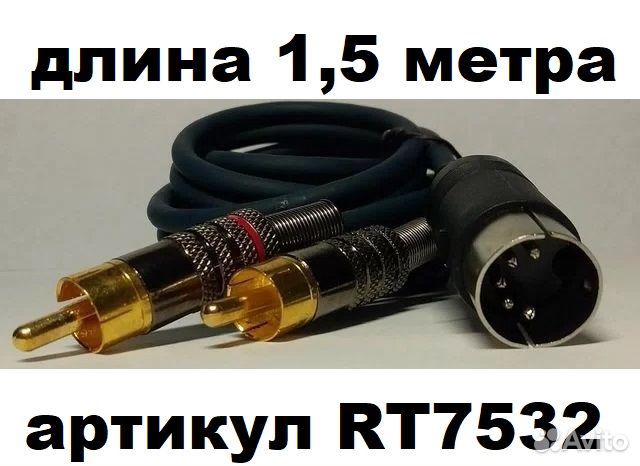 Кабель Pro 5Din на 2RCA, 1,5 метра