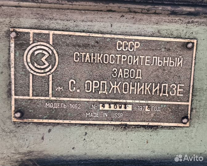 Токарный станок 1к62