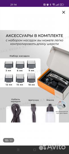 Триммер для животных